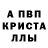 Альфа ПВП Crystall cher rerri