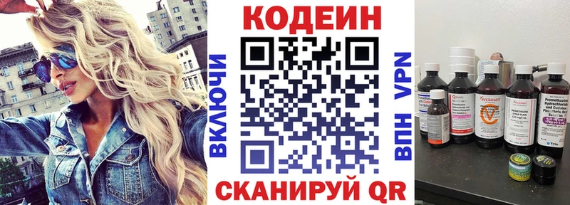 Codein напиток Lean (лин)  Яблоновский 